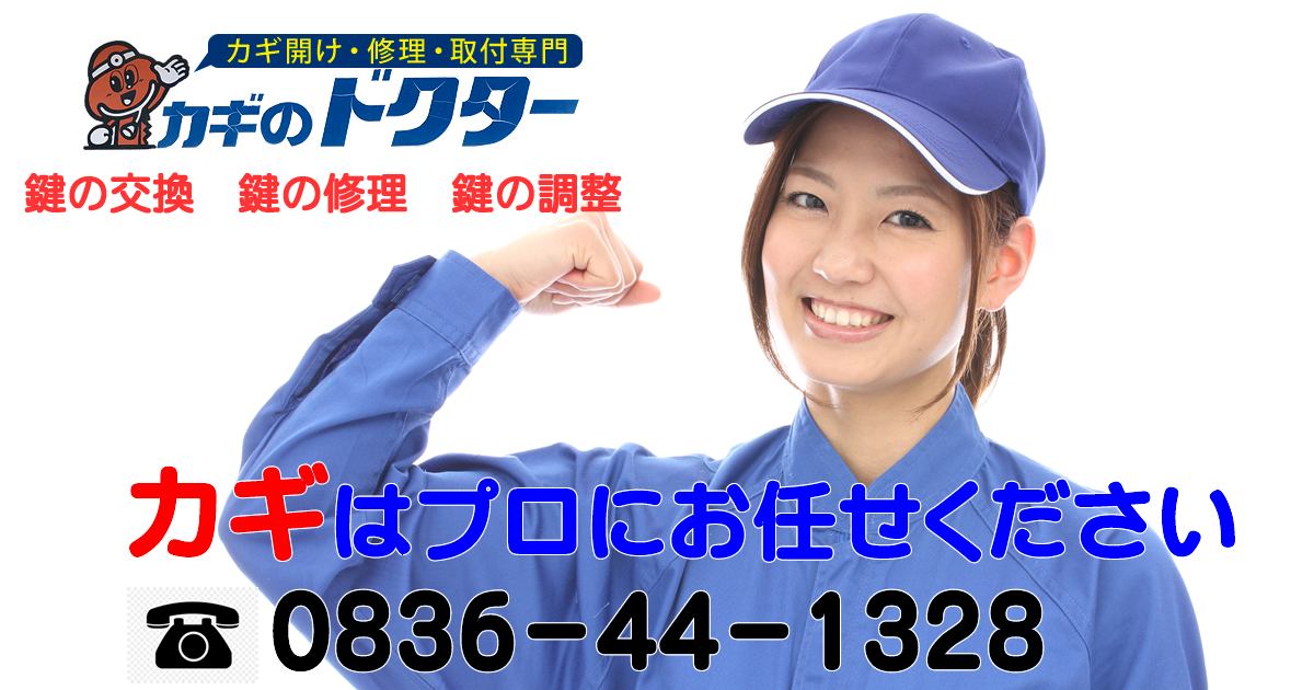 カギのドクター